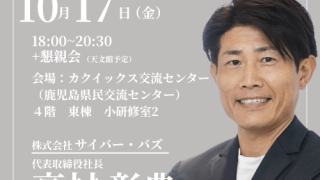 【KGIB10月例会】東証グロース市場へ上場を果たし、SNS時代のマーケティングを牽引し続けるサイバーバズの高村 彰典氏が登壇